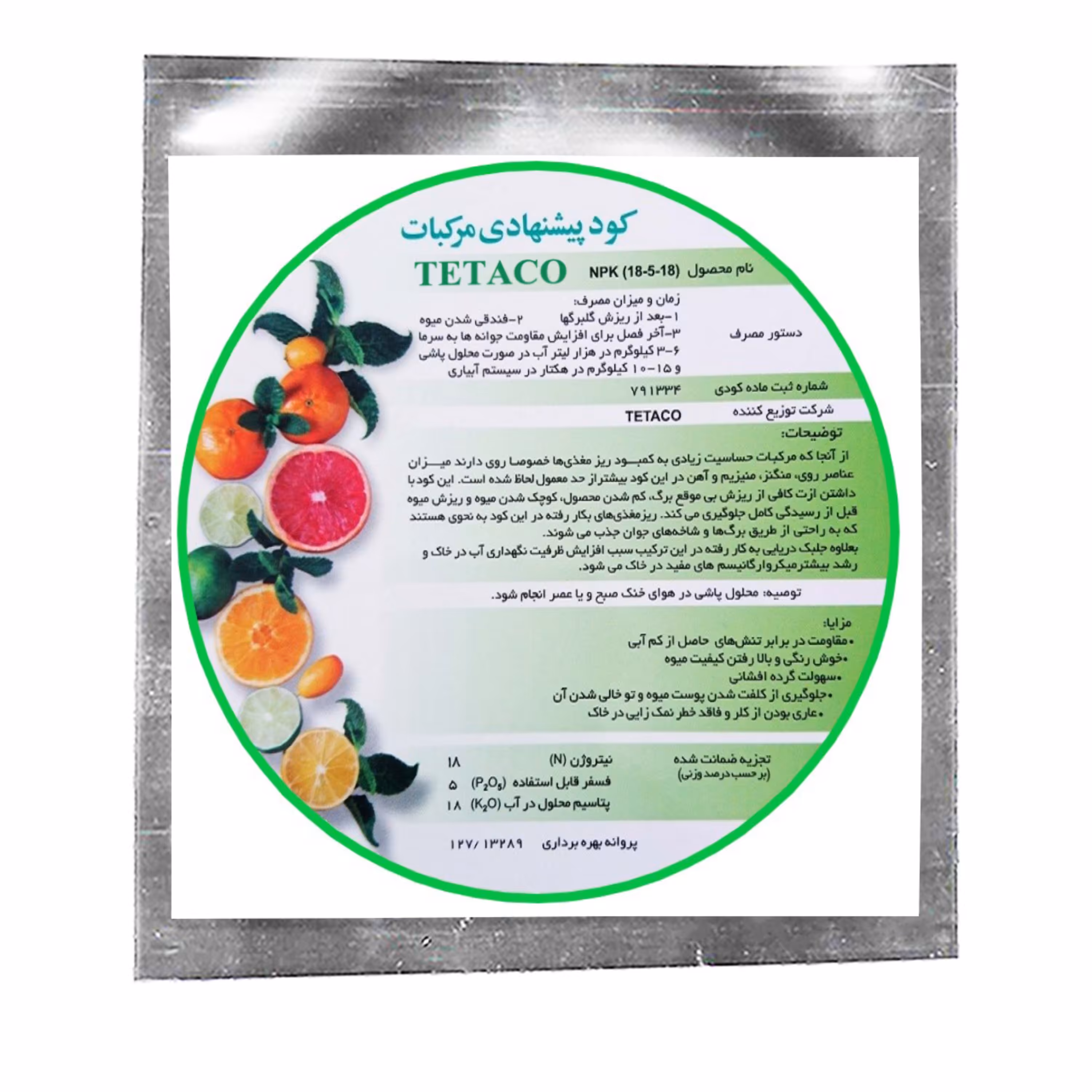 کود   درخت مرکبات تتاکو مناسب باغچه  وزن 120  گرم 