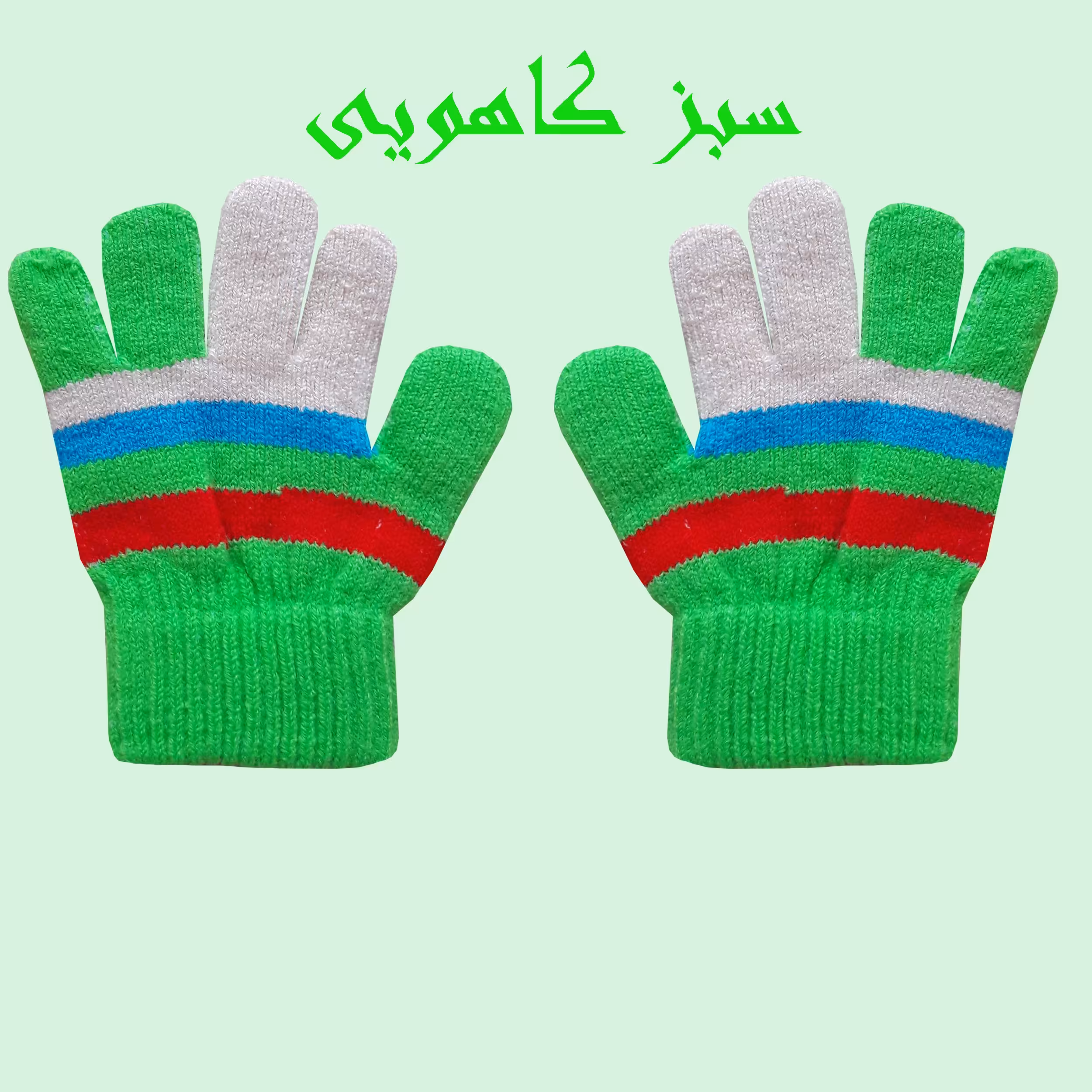 دستکش بافتنی بچگانه سبز