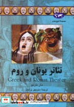 قیمت و خرید کتاب تئاتر یونان و روم اثر دان ناردو | ایده بوک