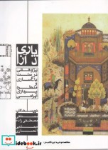 قیمت و خرید کتاب پاری د آز پژوهشی در سنت باغ سازی | ایده بوک
