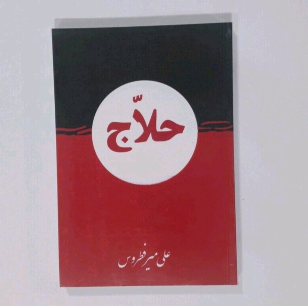 کتاب حلاج