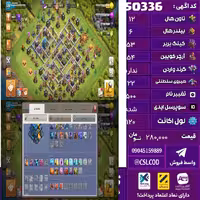 اکانت کلش لول 120 تاون 12 لول 53 کویین 54 واردن  رویال چمپیون 22 شاهزاده مینیون 28 تغییرنام 500 کد 50336