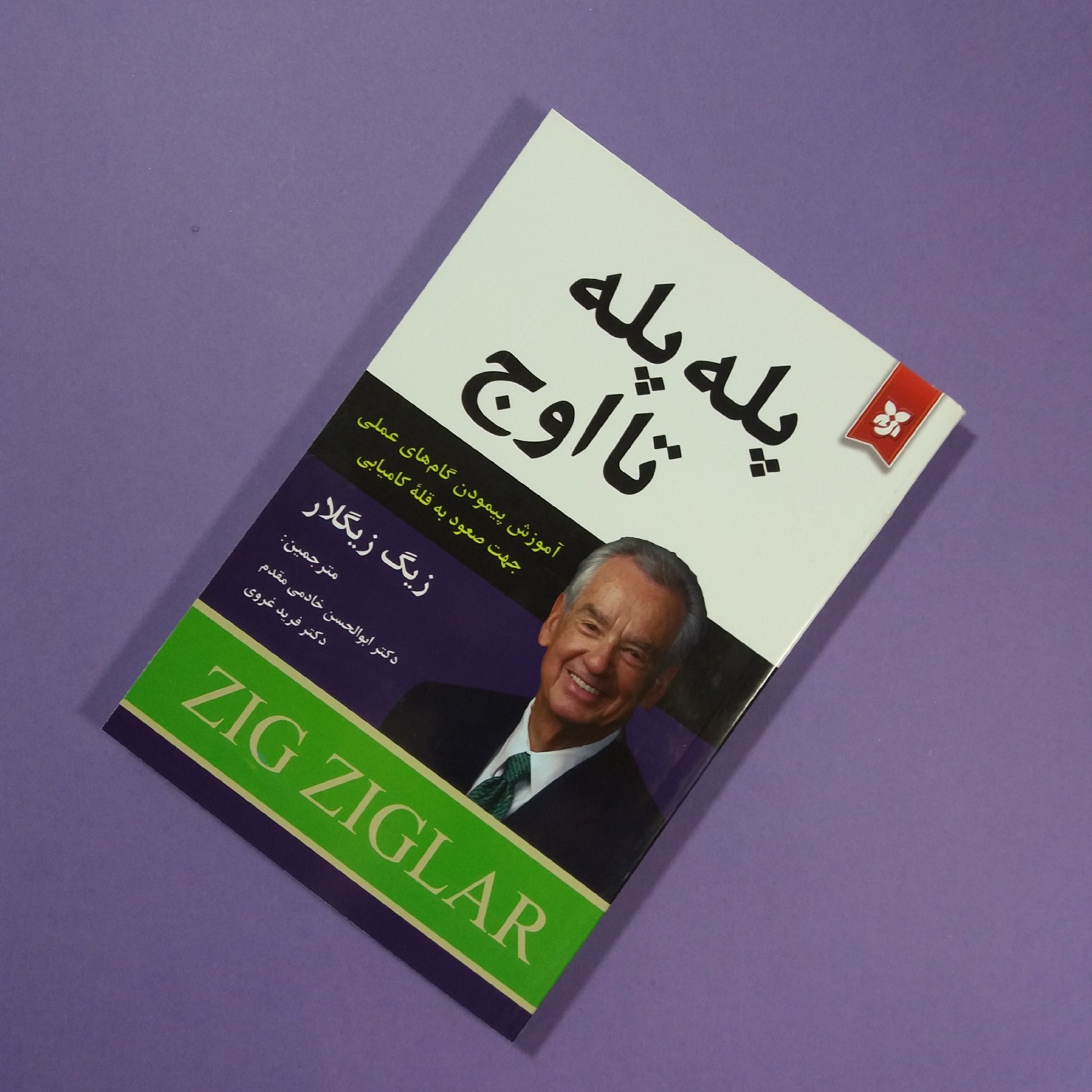 کتاب🌹پله پله تا اوج