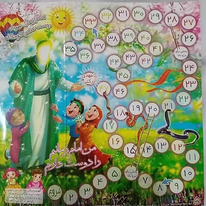 منچ مذهبی درابعاد28در28به همراه تاس ومهره