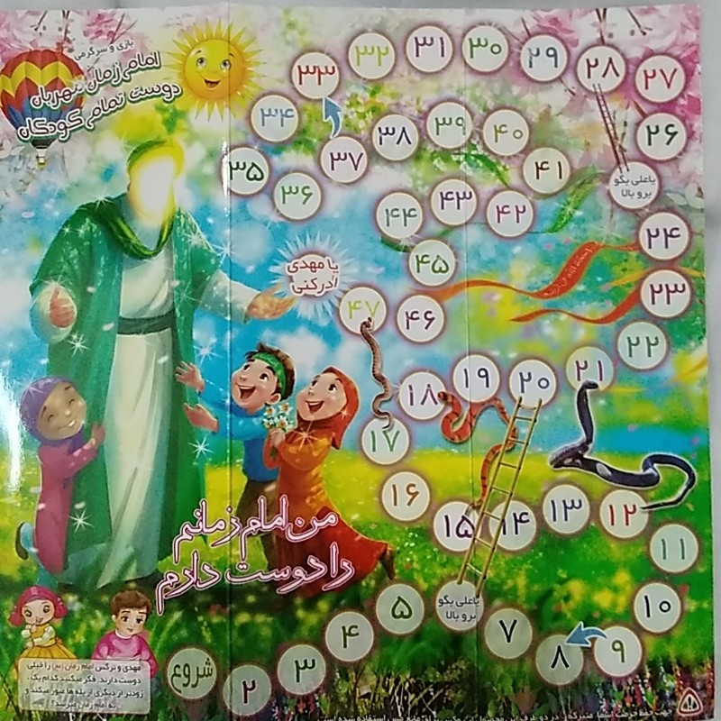 منچ مذهبی درابعاد28در28به همراه تاس ومهره