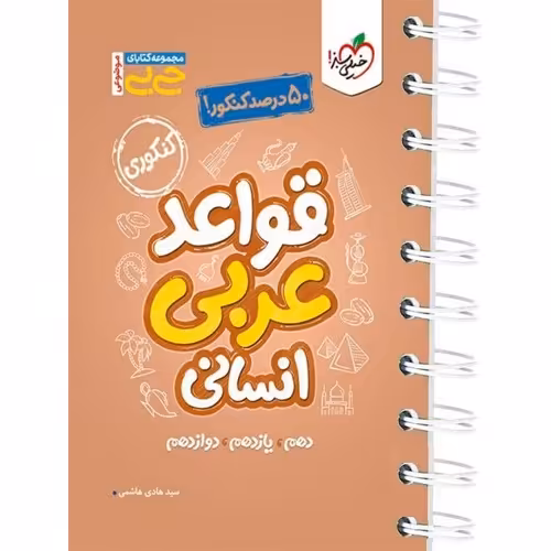 قواعد عربی انسانی (جی بی) خیلی سبز