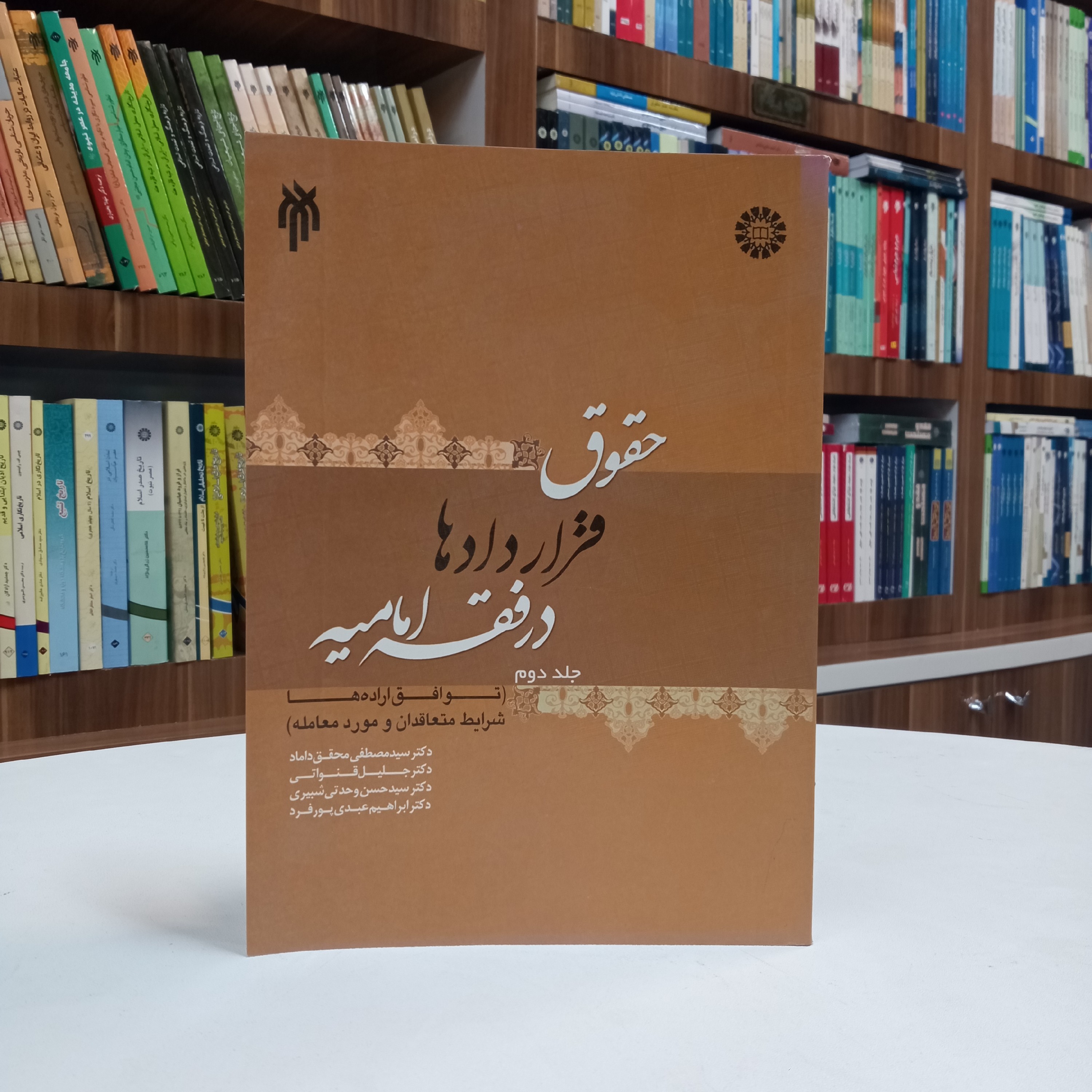 حقوق قراردادها در فقه امامیه جلد دوم ،تالیف آقایان محقق داماد،قنواتی،شبیری، عبدی پور نشر پژوهشگاه حوزه و دانشگاه وسمت