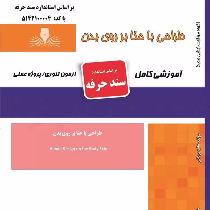 مجموعه سوالات طراحی با حنا بر روی بدن (آموزش آرایشگری ) ( آموزش آرایشگری زنانه ) ( آموزش آرایش ) ( کتاب آرایشگری)