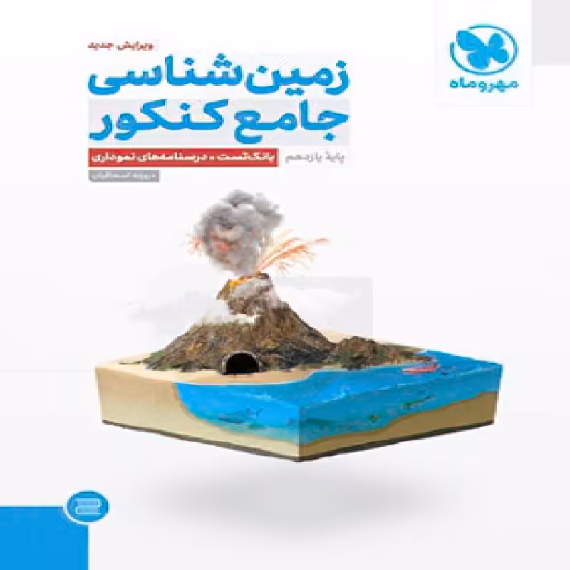 علوم و فنون ادبی جامع کنکور مهروماه