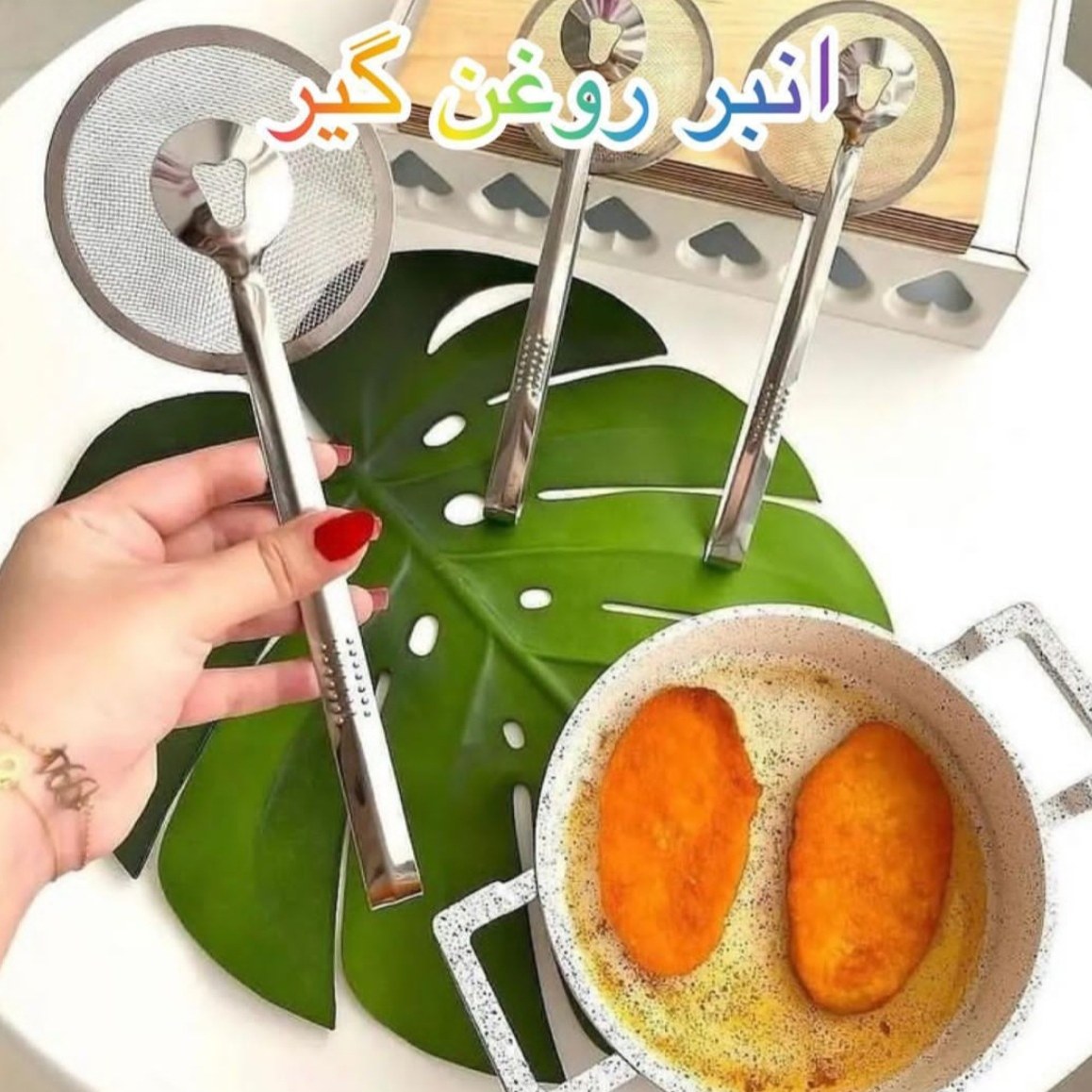 انبر روغن گیر استیل