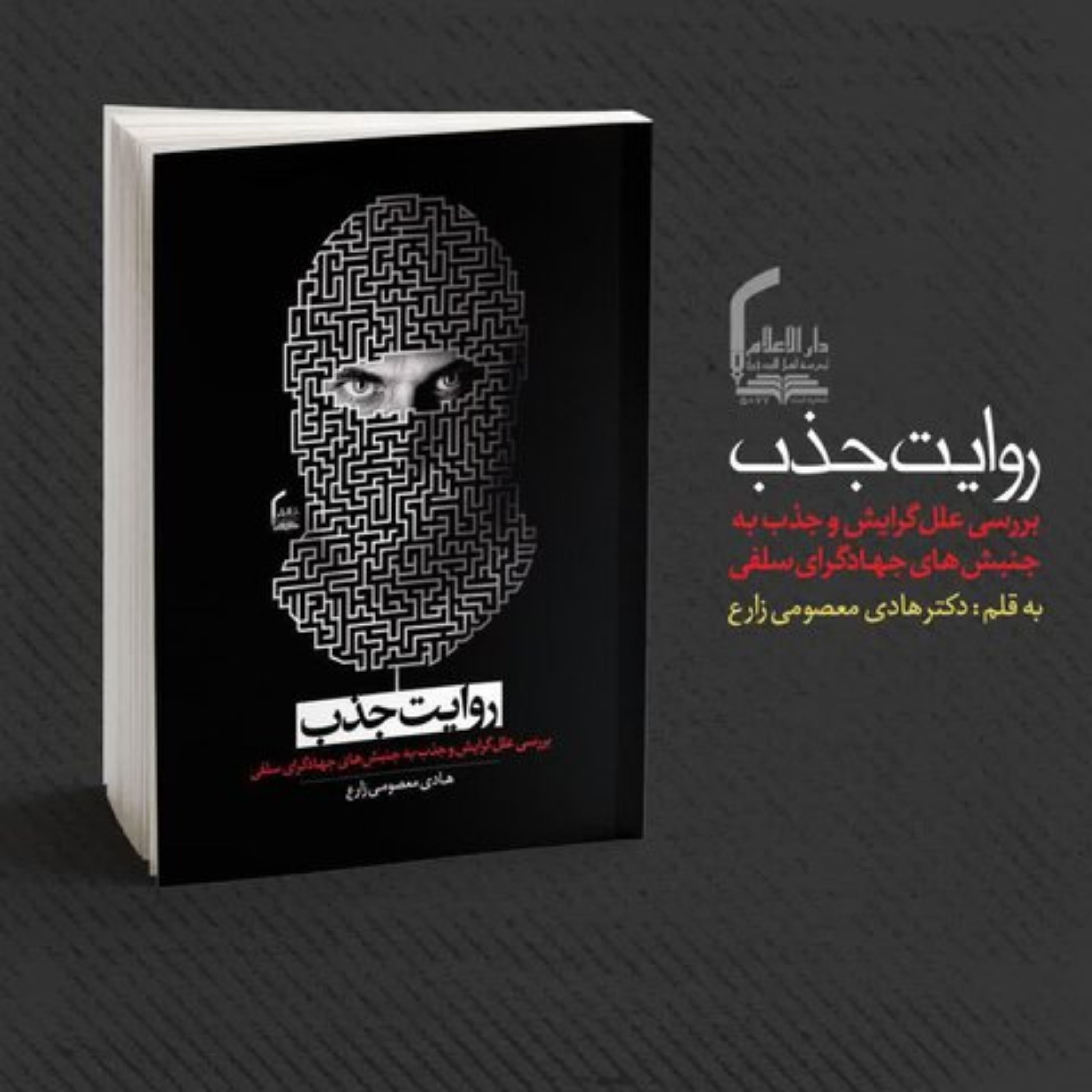کتاب روایت جذب