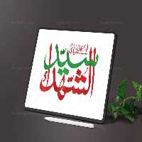 تایپوگرافی سید الشهداء علیه السلام | گرافیک با طعم تربچه