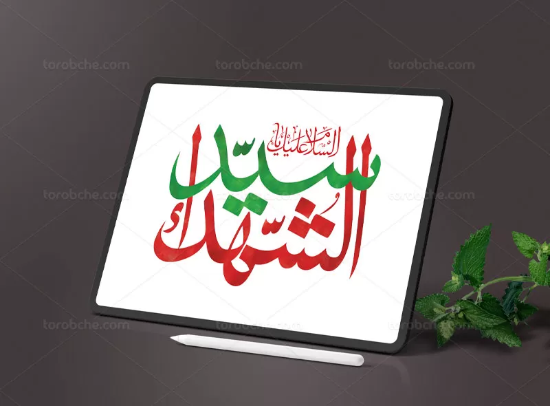 تایپوگرافی سید الشهداء علیه السلام | گرافیک با طعم تربچه