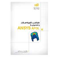 طراحی، شبیه سازی و تحلیل با ANSYS APDL نشر دانشگاهی کیان (18540)