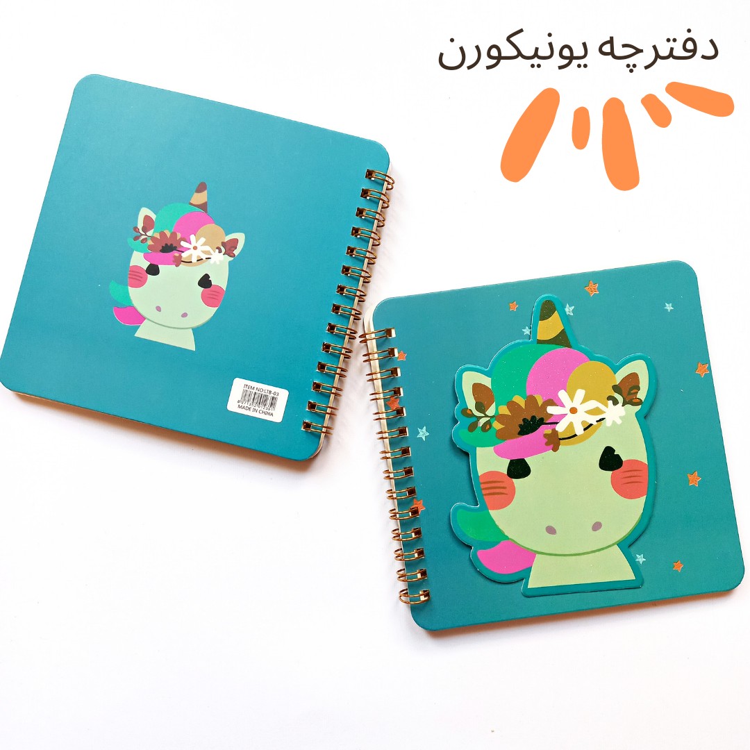 دفترچه سیمی طرح تکشاخ آبی