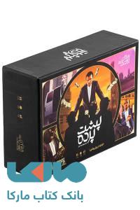 بازی فکری پشت پرده زینگو