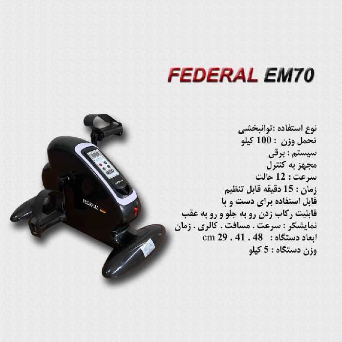 مینی بایک برقی فدرال مدل EM70