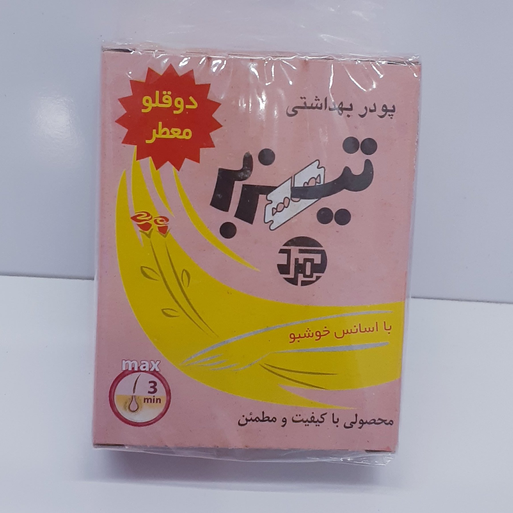 پودر موبر بدن تیزبر  دو قلو معطر با قابللیت سفید کنندگی و ضد حساسیت