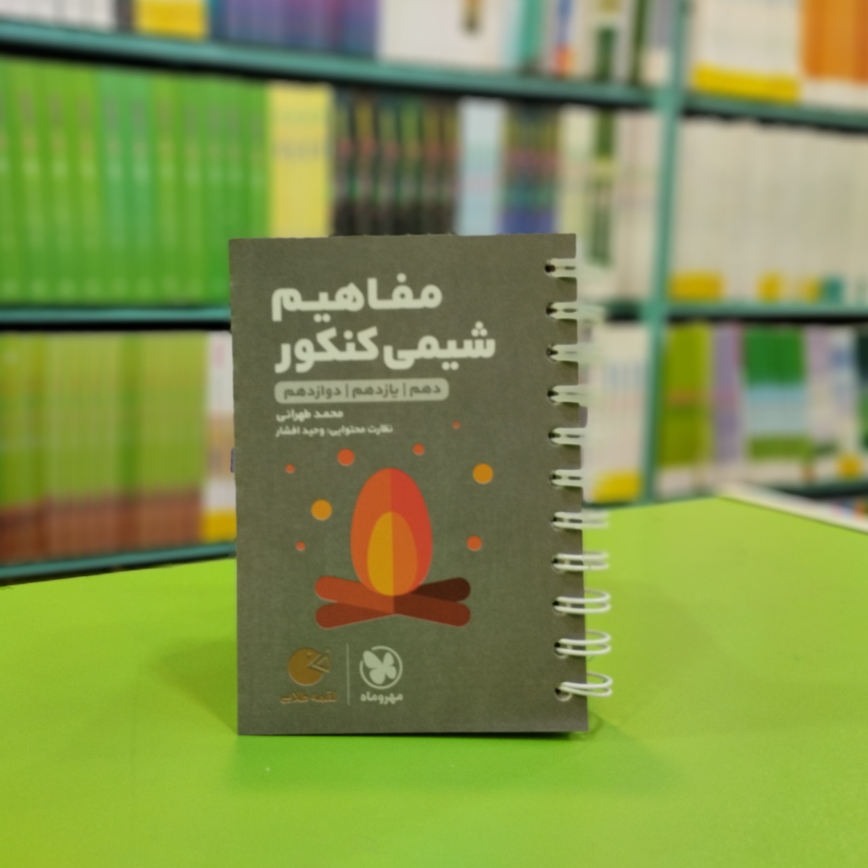 کتاب لقمه مفاهیم شیمی کنکور مهروماه 