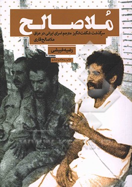 کتاب ملا صالح