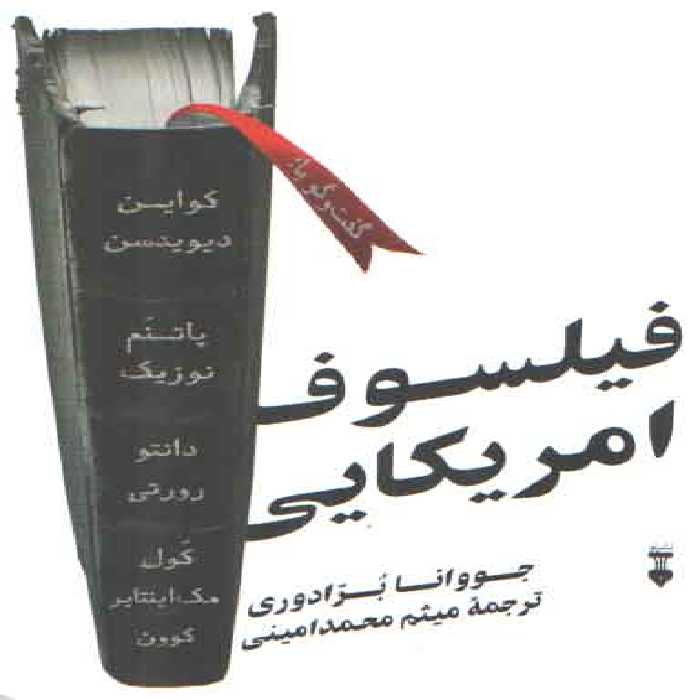 خرید کتاب فیلسوف امریکایی &#8212; کتابسرای طه