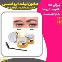 صابون ابرو اسنس