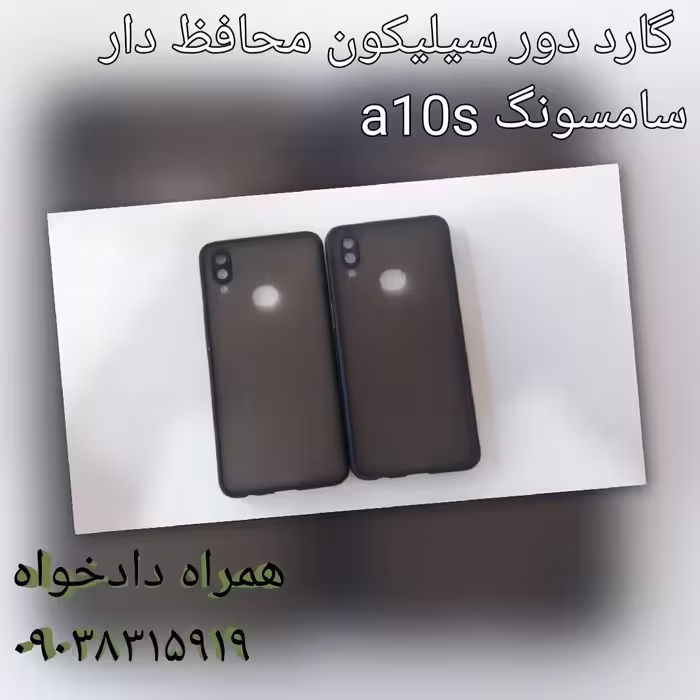 گارد دور سیلیکون محافظ لنز دار  سامسونگ a10s