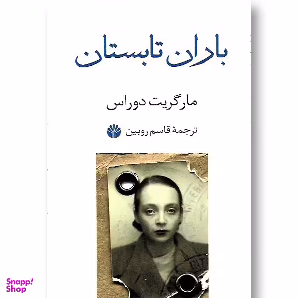 باران تابستان