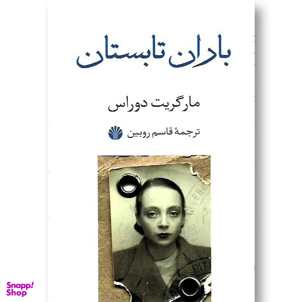 باران تابستان