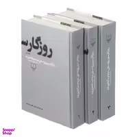 کتاب روزگار سپری‏ شده مردم سالخورده اثر محمود دولت‌آبادی نشر چشمه