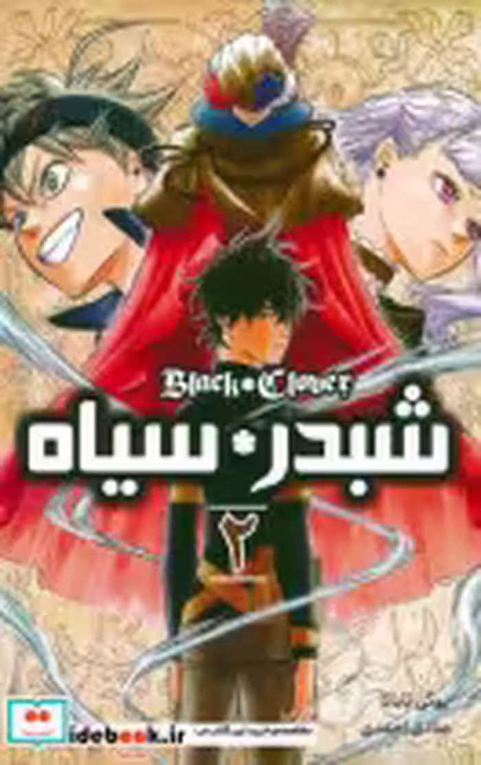 قیمت و خرید کتاب شبدر سیاه 2 BLACK CLOVER | ایده بوک