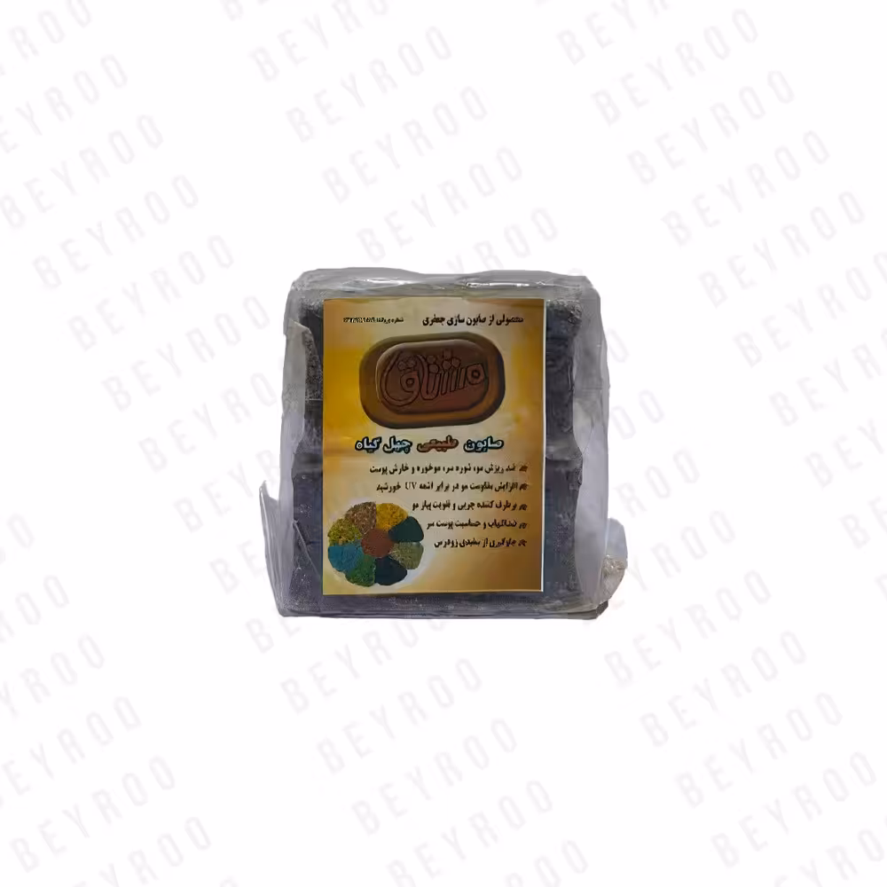 صابون طبیعی چهل گیاه.صابون 40 گیاه.صابون طبیعی 