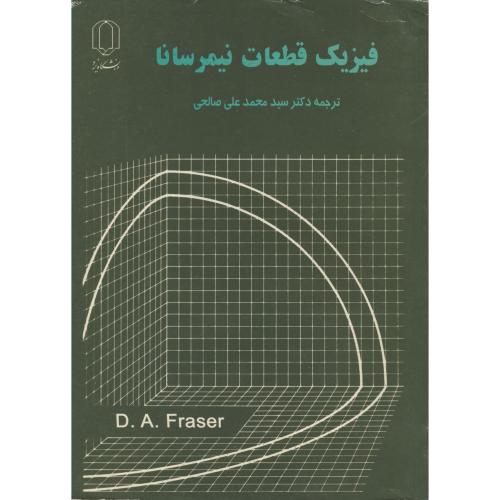 کتاب فیزیک قطعات نیمرسانا