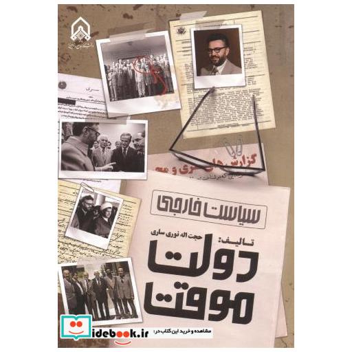 سیاست خارجی دولت موقت