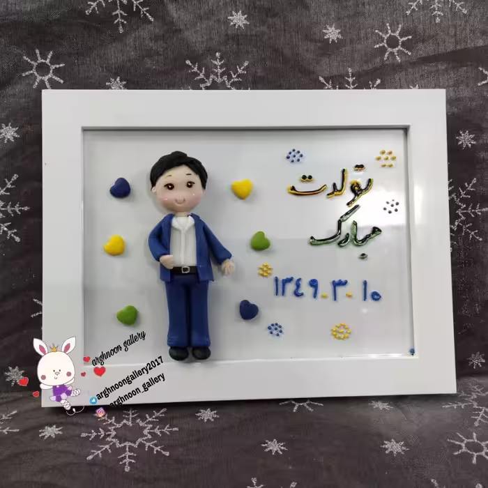 تابلو فانتزی مشاغل با عروسک خمیری