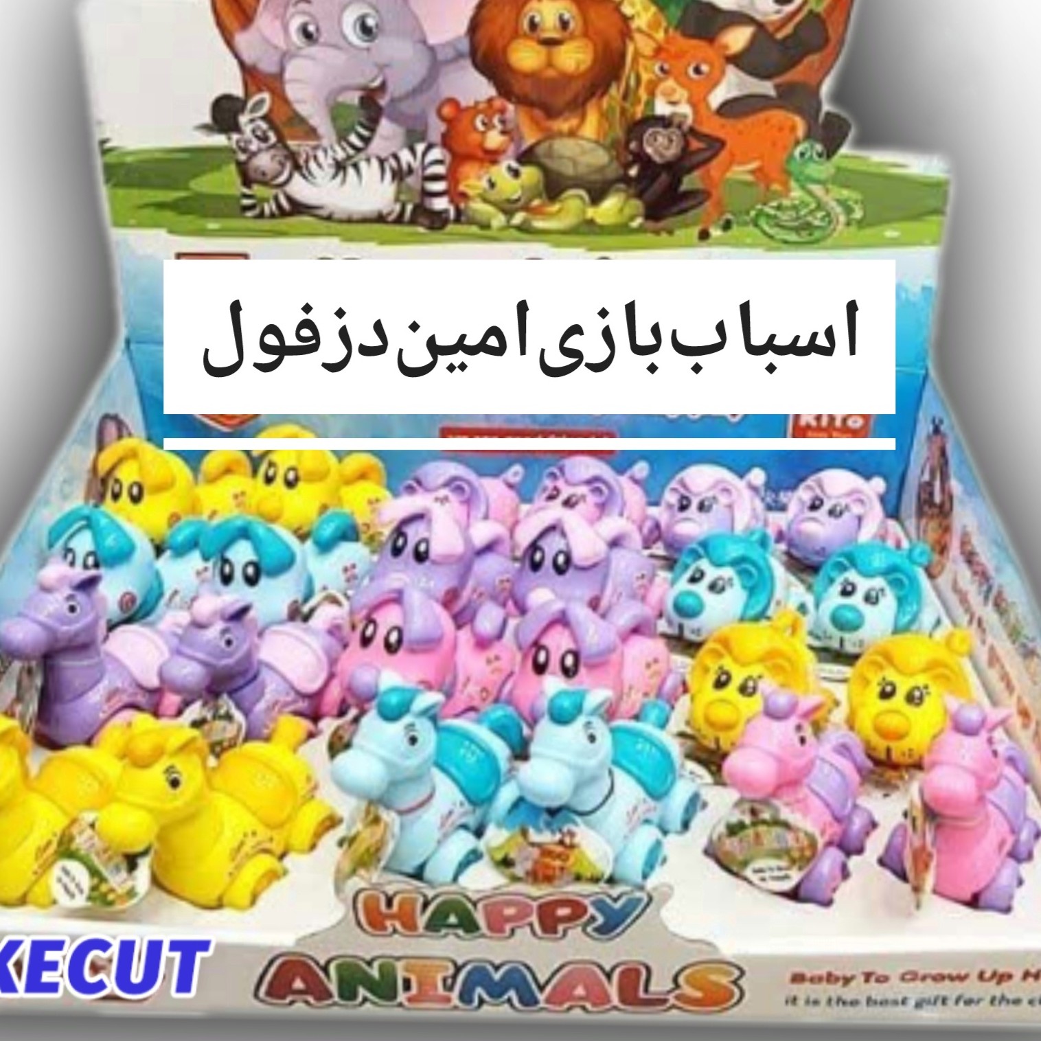 اسباب بازی نشکن حیوانات قدرتی