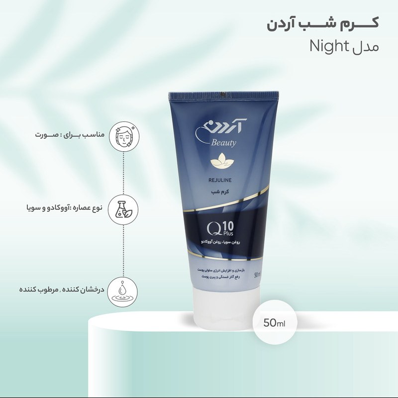 کرم شب کیوتن پلاس رجولاین آردنQ10  ارسال رایگان