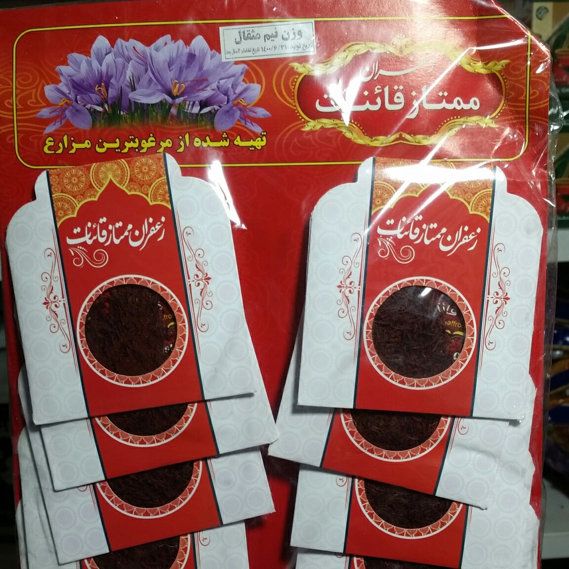 زعفران سرگل ممتاز قائنات نیم مثقالی (تضمین کیفیت)