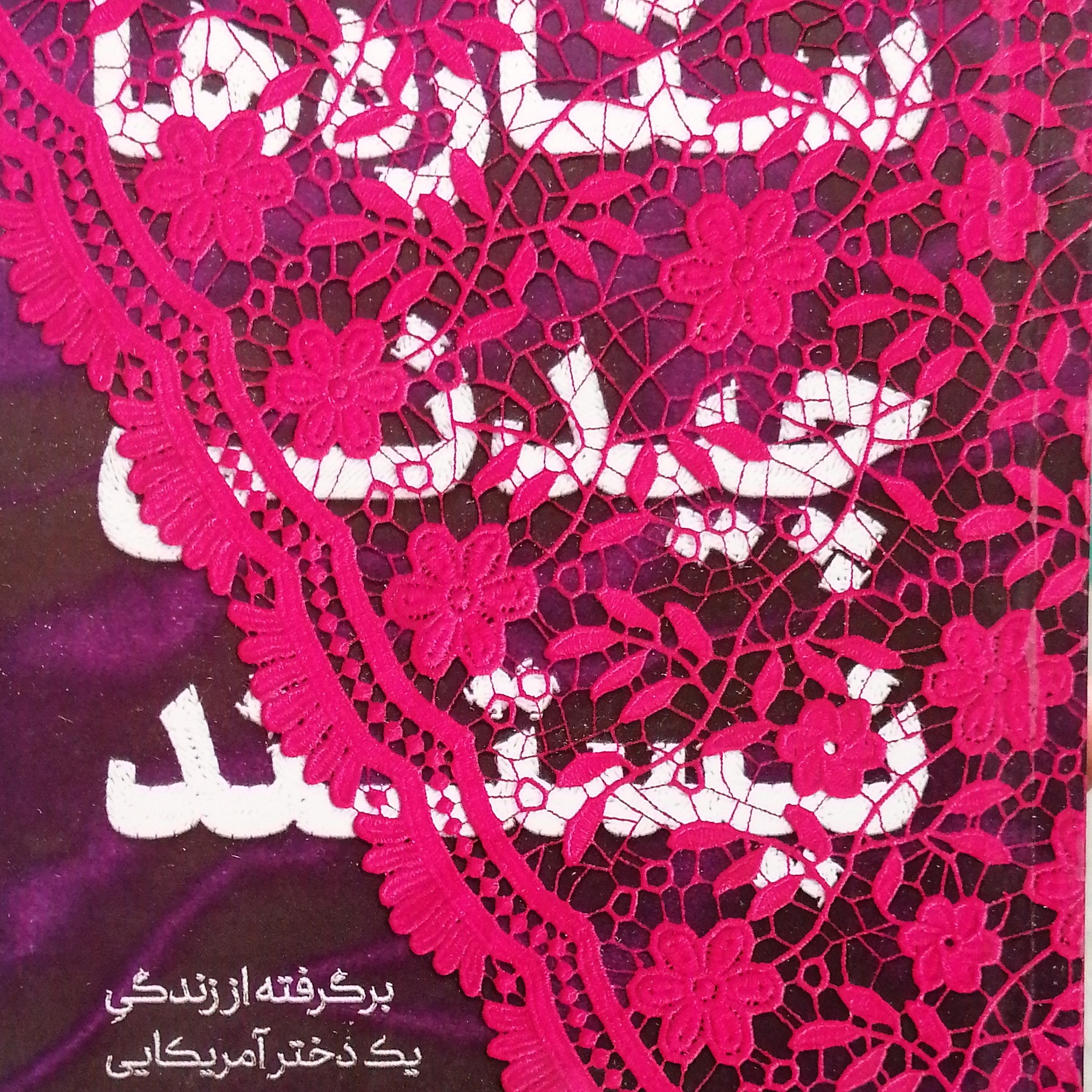 ستاره ها چیدنی نیستند