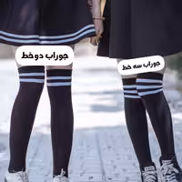 دو جفت جوراب ساق بلند بالا رانو طرح دو خط سه خط زمینه مشکی فری سایز