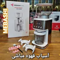 آسیاب قهوه مباشی مدل CG-2289