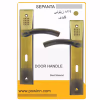 دستگیره در سپنتا کد 829 زیتونی کلیدی - پاوین