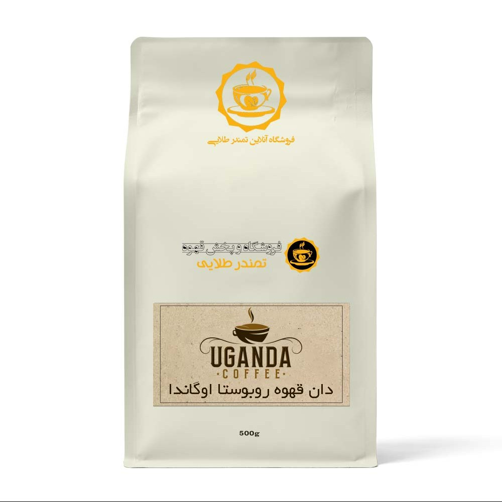 قهوه روبوستا اوگاندا  100درصد خالص 1 کیلو گرم دان یا پودر 