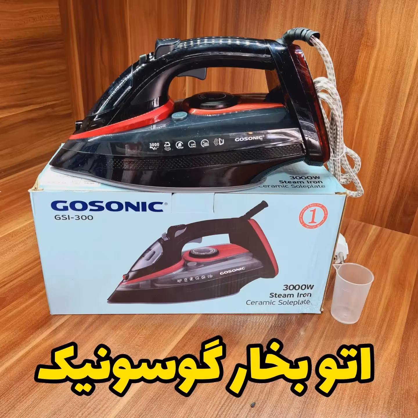 اتو بخار گوسونیک اصلی ، اتو لباس ، اتو پرسی ، اتو بخار خارجی 