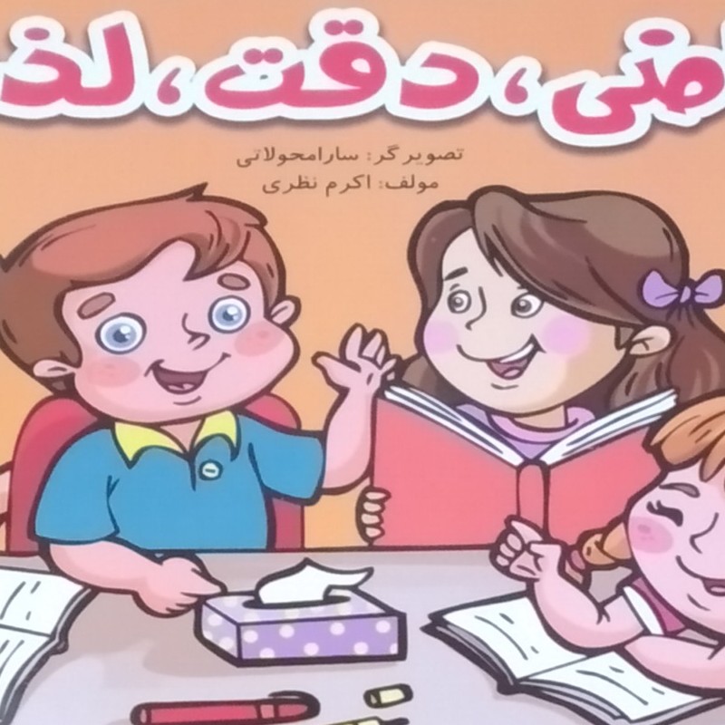 کتاب وایت بردی ریاضی دقت لذت ،ویژه دانش آموزان دوم ابتدایی ،شیرازه سیمی ،قطع رقعی اندازه 21در15 سبک و قابل حمل آسان