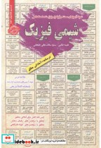 قیمت و خرید کتاب استخدامی شیمی فیزیک اثر نفیسه طالبی | ایده بوک