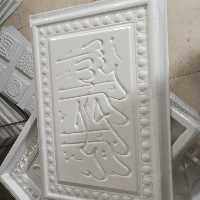 قالب سنگ مصنوعی ای بی اس مدل بسم الله الرحمن الرحیم 