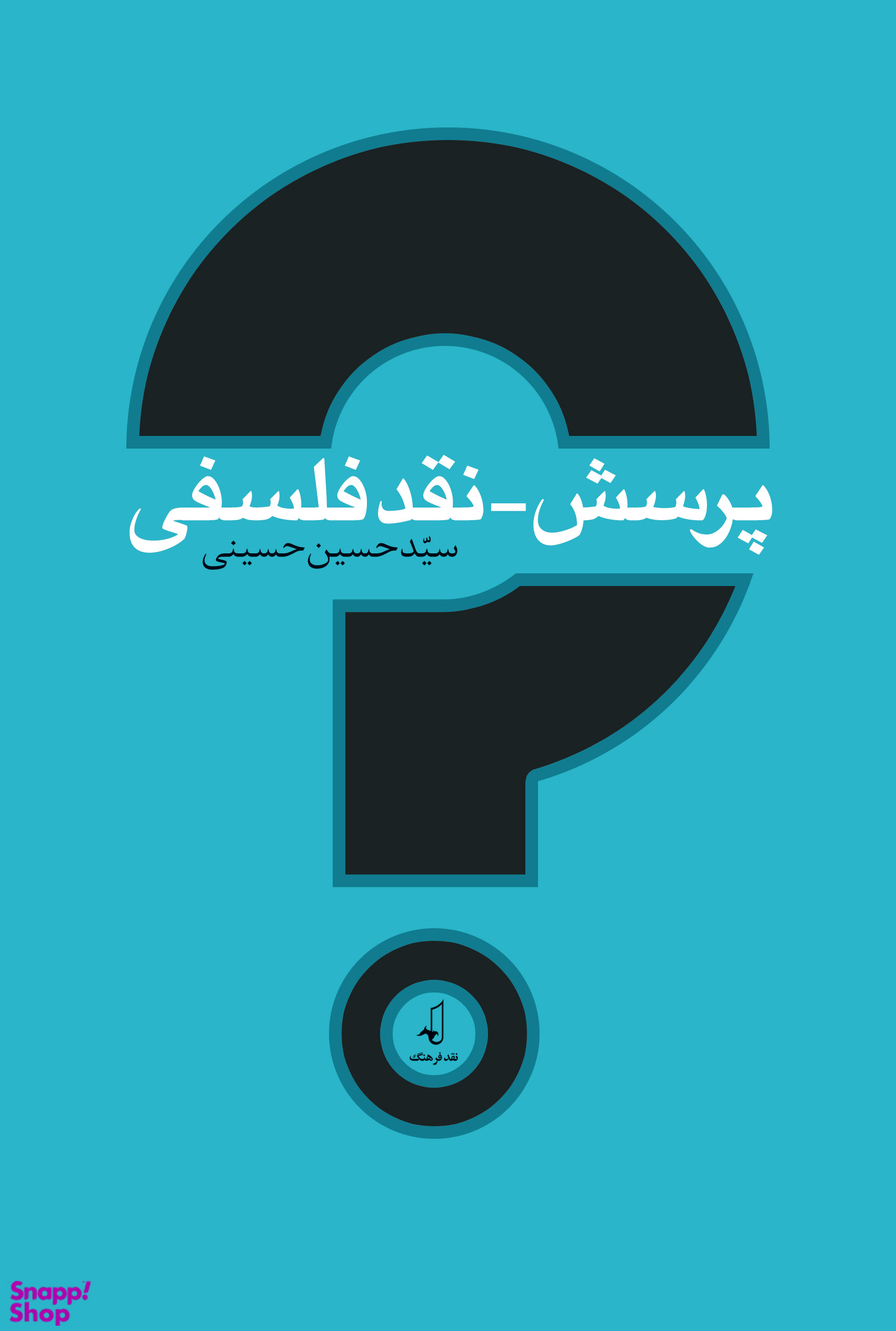 نقد فلسفی