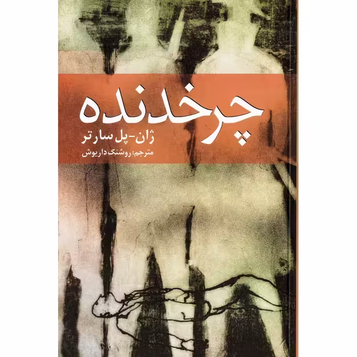چرخدنده