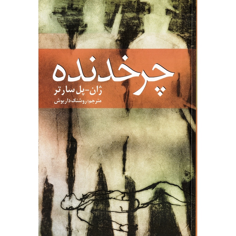 چرخدنده